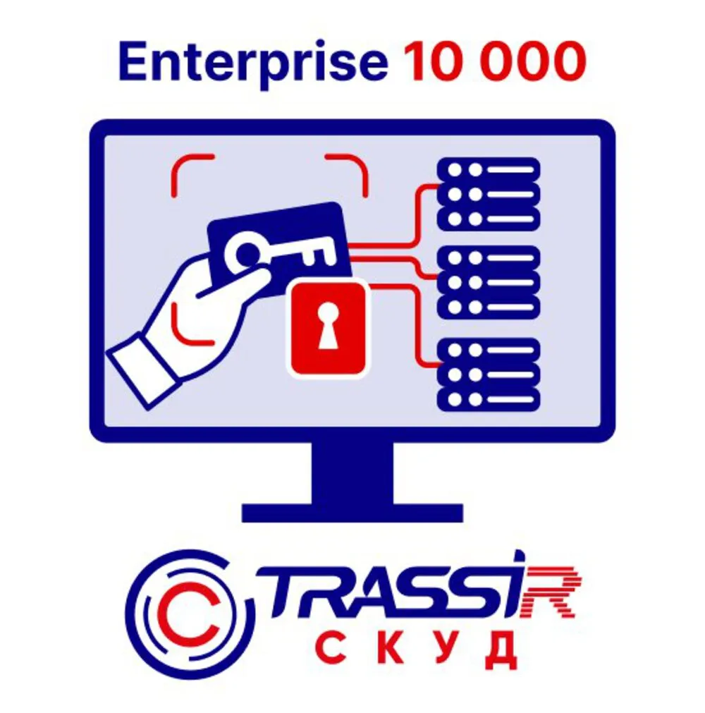 TRASSIR TRASSIR СКУД ENTERPRISE 10000 Персон